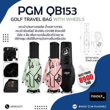 รหัสสินค้า QB153 ถุงกอล์ฟพรีเมี่ยม!!! ราคาถูกที่สุดในประเทศไทย!!! PGM QB153 golf bag manufacturer