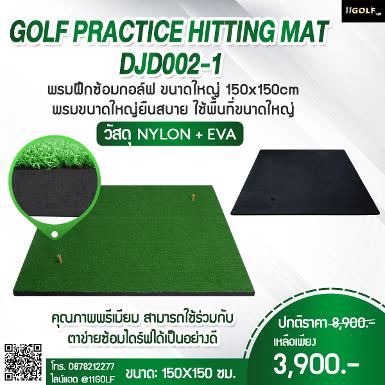 รหัสสินค้า DJD002 PGM DJD002-1 Hitting Mat ตัวพ